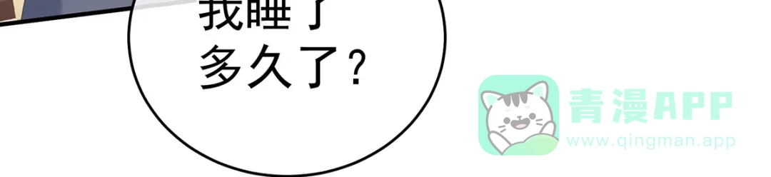 《女帝多蓝颜》第323话 回到现代？ 第21页