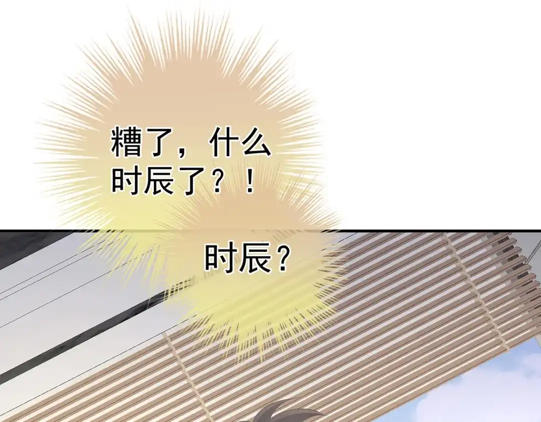 《女帝多蓝颜》第323话 回到现代？ 第13页