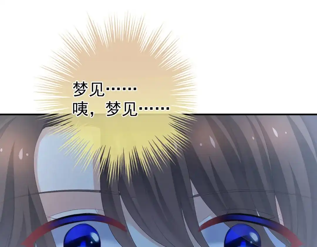 《女帝多蓝颜》第323话 回到现代？ 第48页