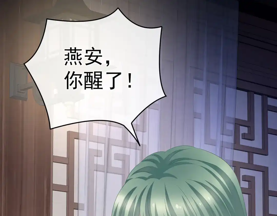 《女帝多蓝颜》第323话 回到现代？ 第99页
