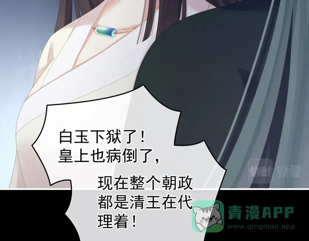 《女帝多蓝颜》第323话 回到现代？ 第116页
