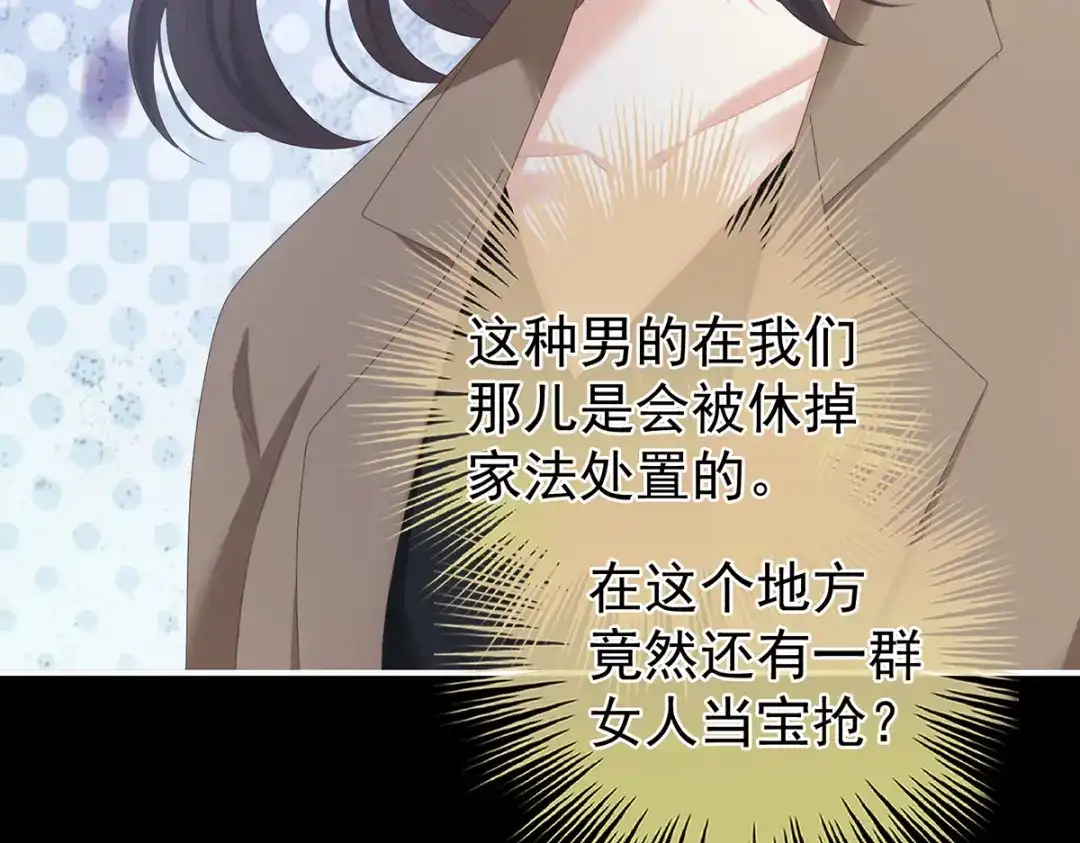 《女帝多蓝颜》第323话 回到现代？ 第78页