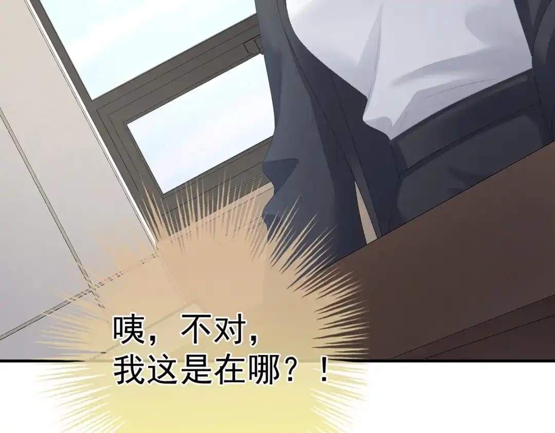 《女帝多蓝颜》第323话 回到现代？ 第15页
