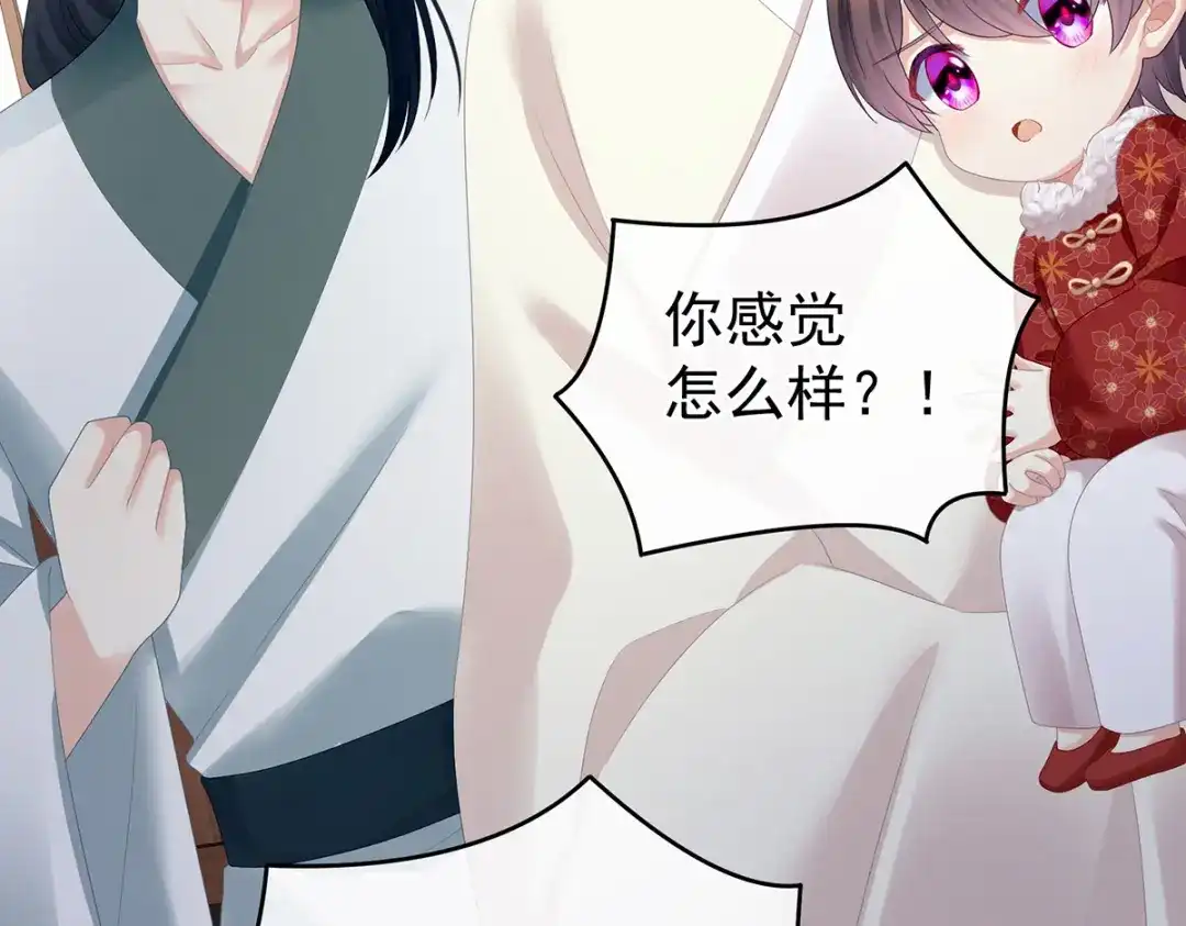 《女帝多蓝颜》第323话 回到现代？ 第112页