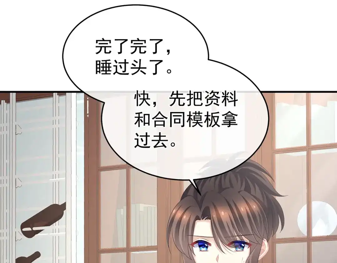 《女帝多蓝颜》第323话 回到现代？ 第25页