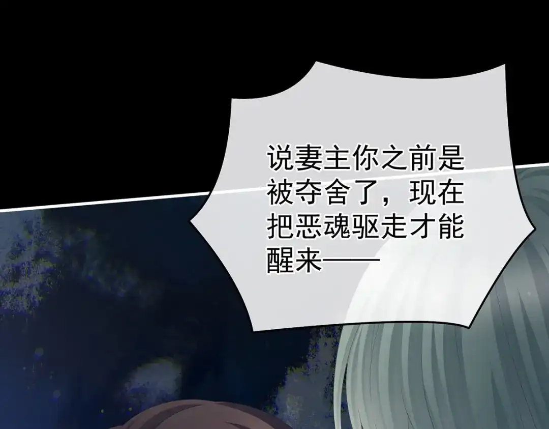《女帝多蓝颜》第323话 回到现代？ 第114页