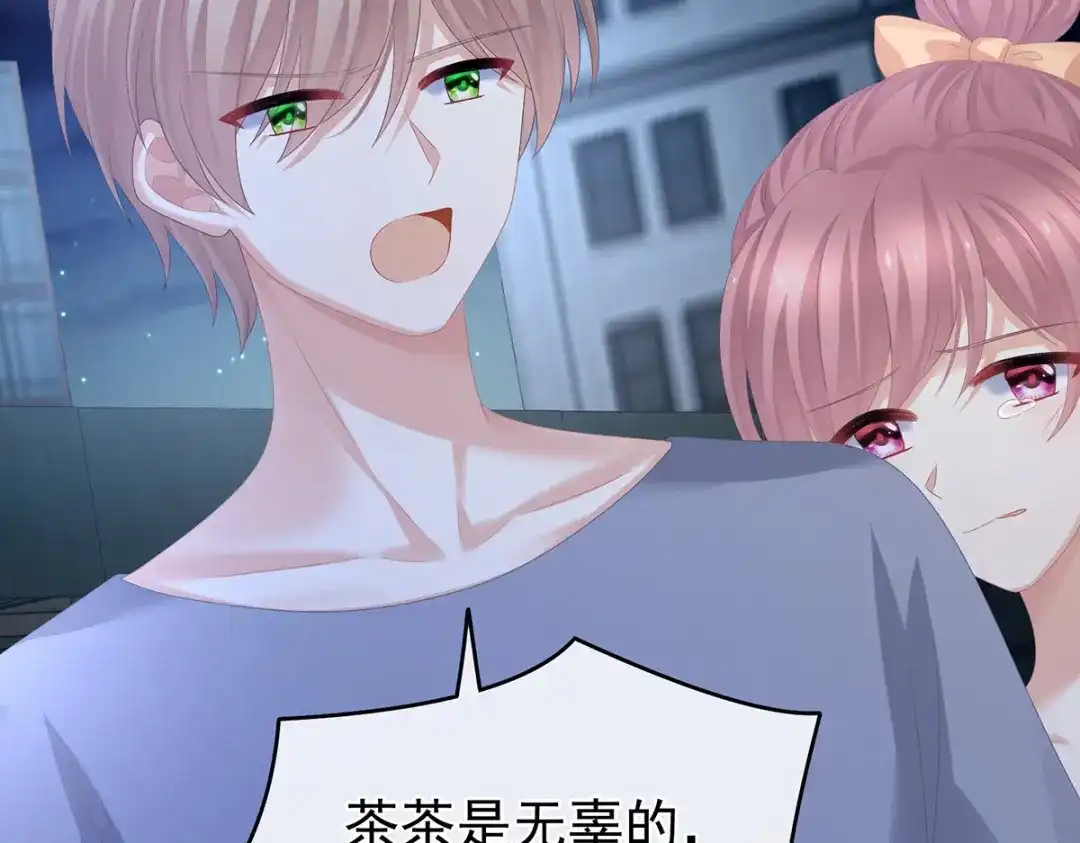 《女帝多蓝颜》第323话 回到现代？ 第70页