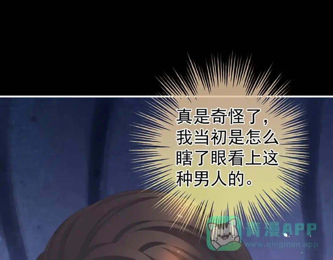 《女帝多蓝颜》第323话 回到现代？ 第76页
