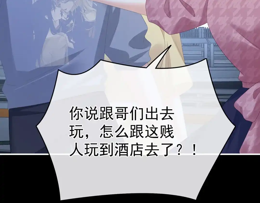 《女帝多蓝颜》第323话 回到现代？ 第67页