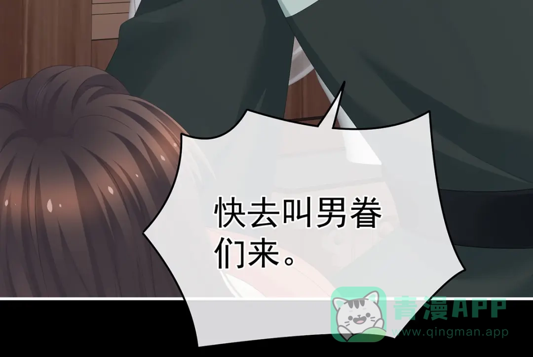 《女帝多蓝颜》第323话 回到现代？ 第101页