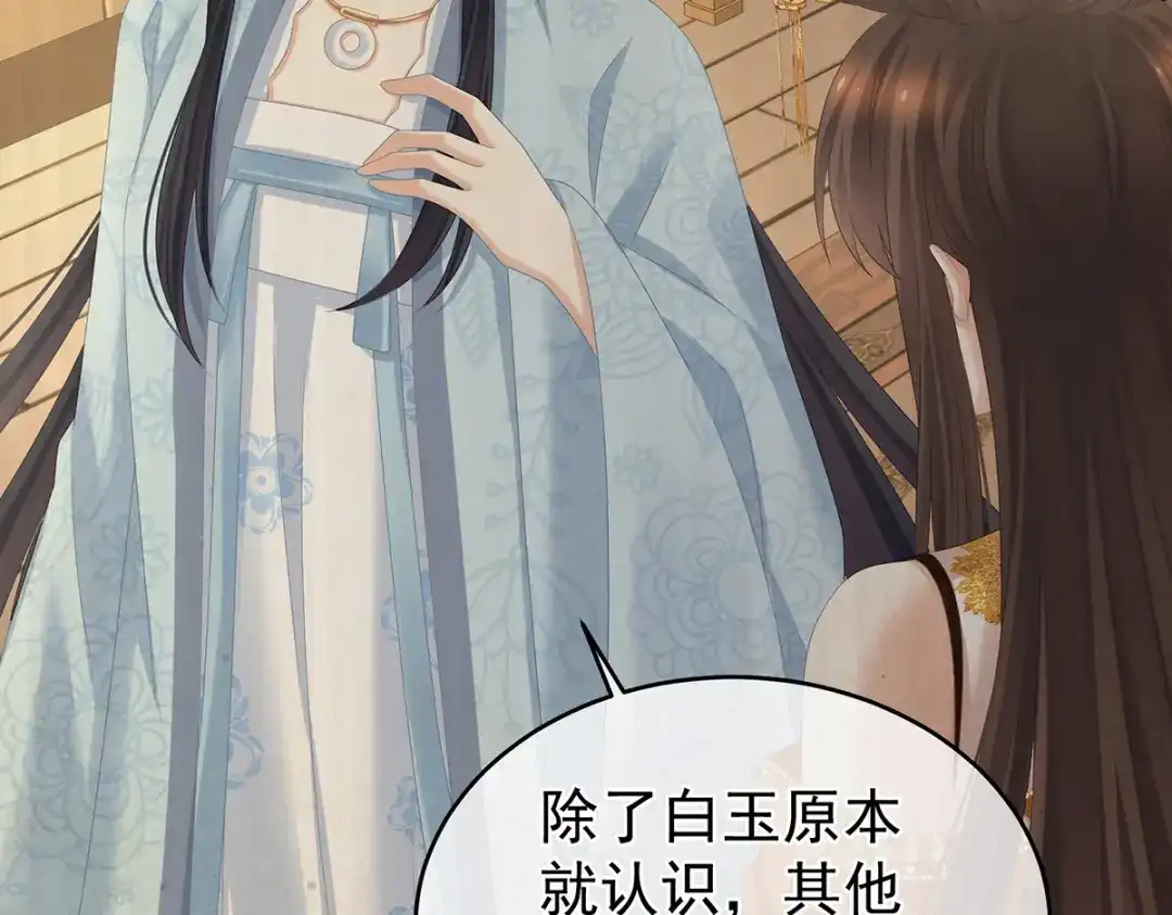 《女帝多蓝颜》第324话 休了这些男人 第8页