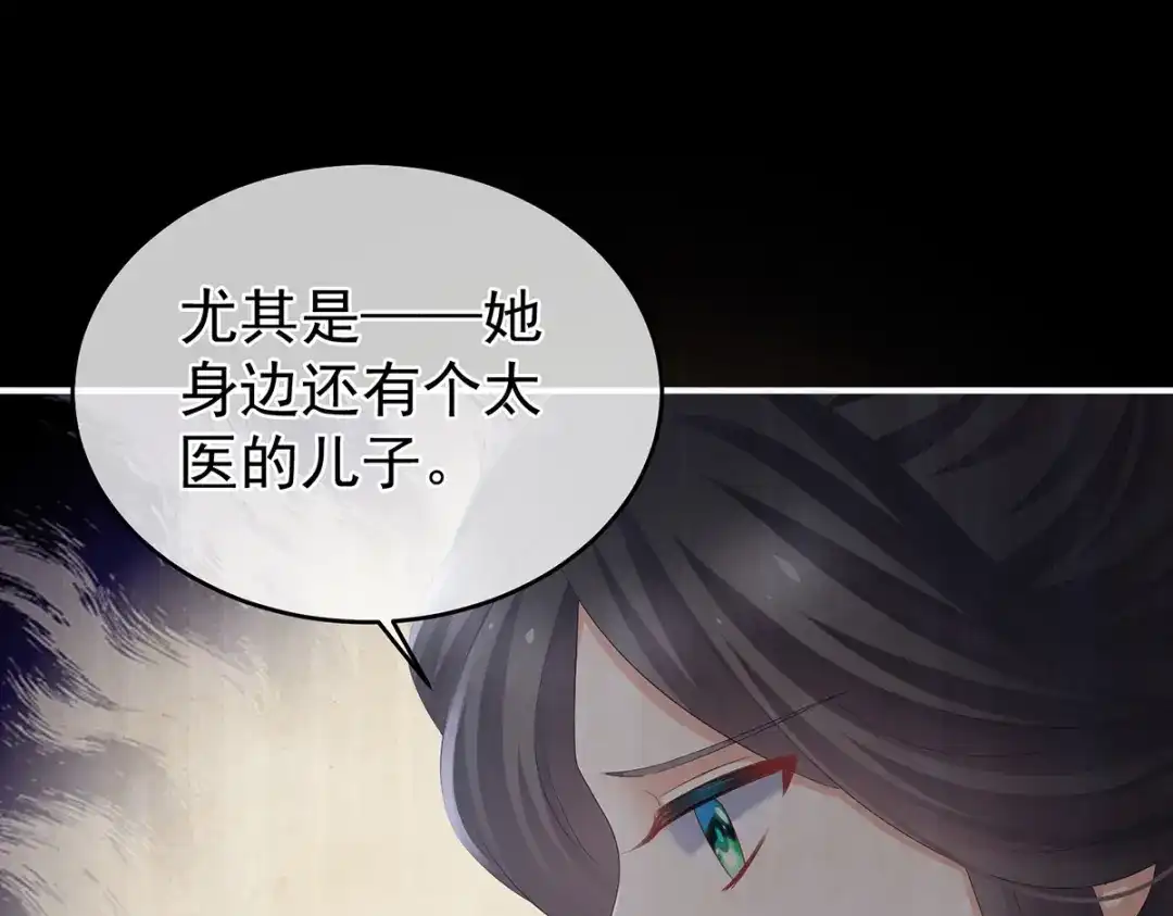 《女帝多蓝颜》第324话 休了这些男人 第13页