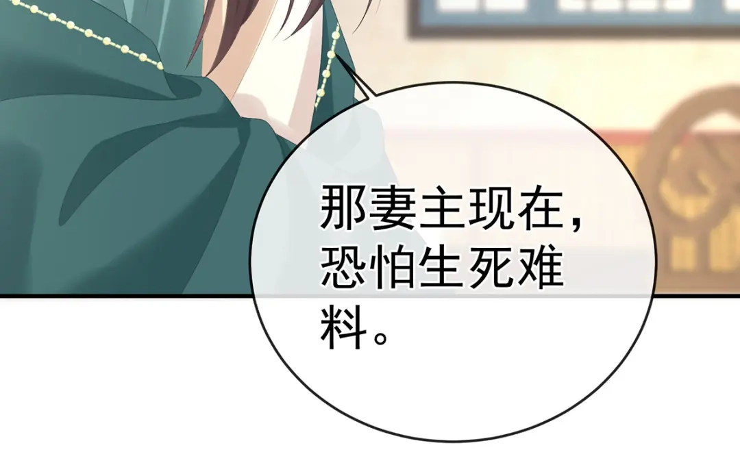 《女帝多蓝颜》第324话 休了这些男人 第95页