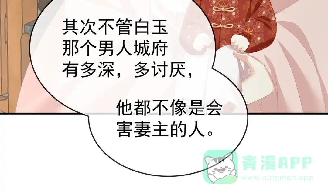 《女帝多蓝颜》第324话 休了这些男人 第81页