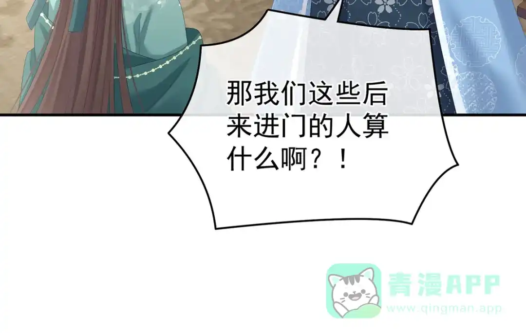 《女帝多蓝颜》第324话 休了这些男人 第76页