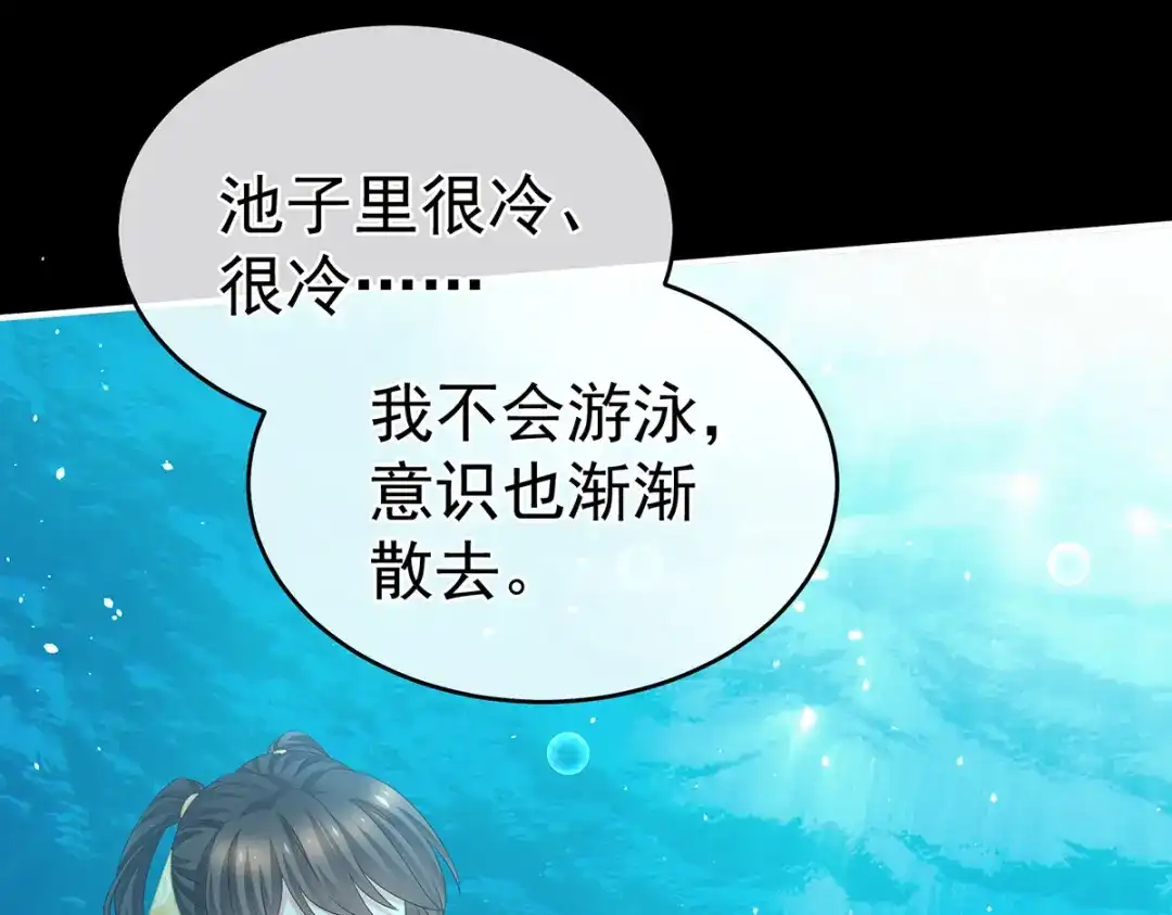 《女帝多蓝颜》第324话 休了这些男人 第44页