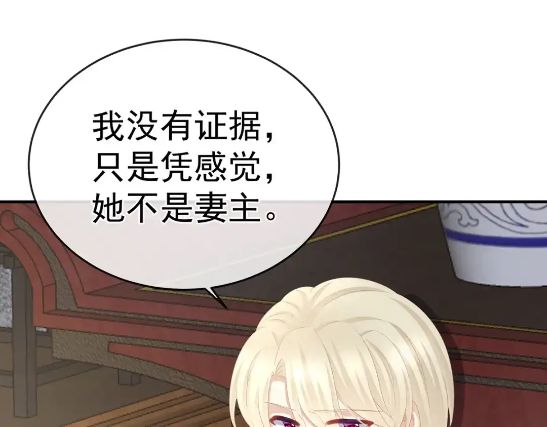 《女帝多蓝颜》第324话 休了这些男人 第79页