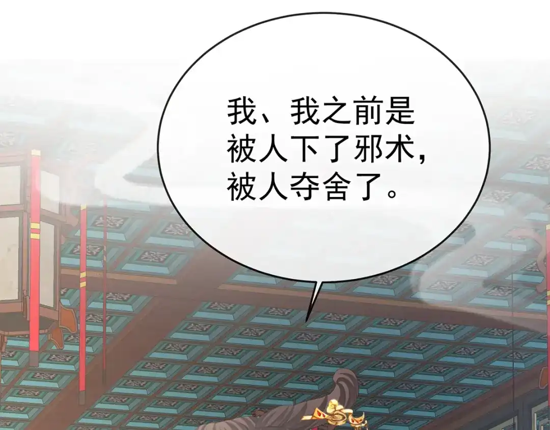 《女帝多蓝颜》第324话 休了这些男人 第102页