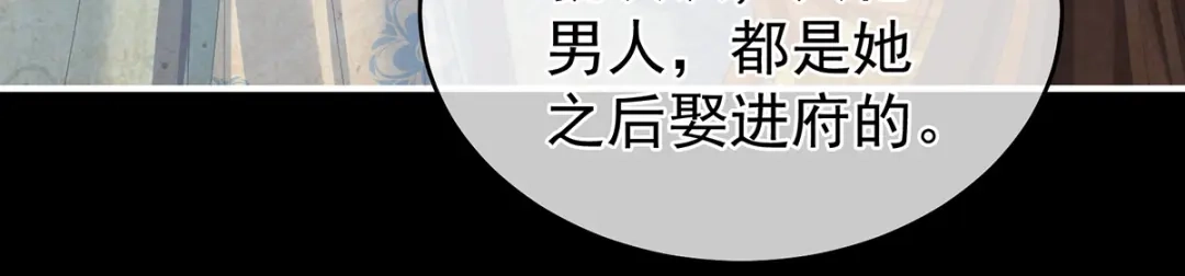 《女帝多蓝颜》第324话 休了这些男人 第9页