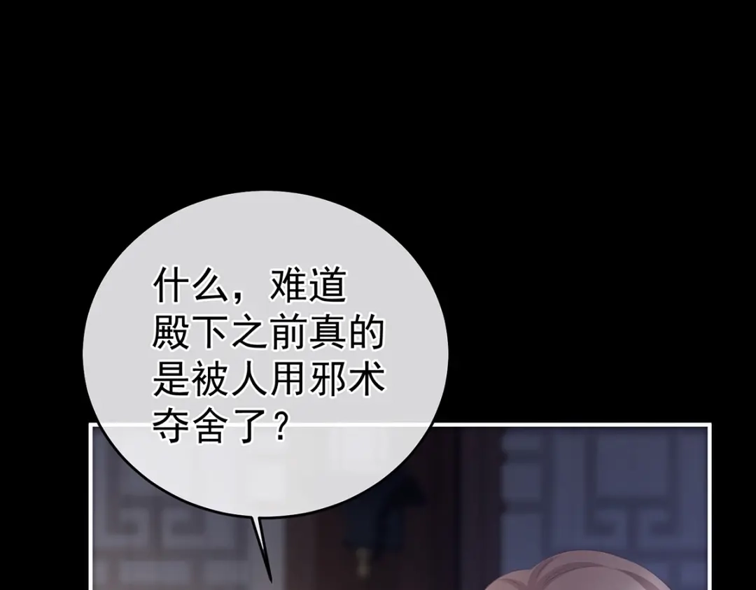 《女帝多蓝颜》第324话 休了这些男人 第53页