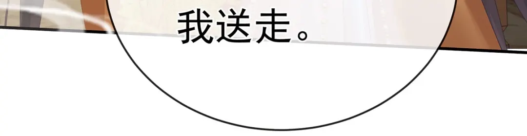 《女帝多蓝颜》第324话 休了这些男人 第105页