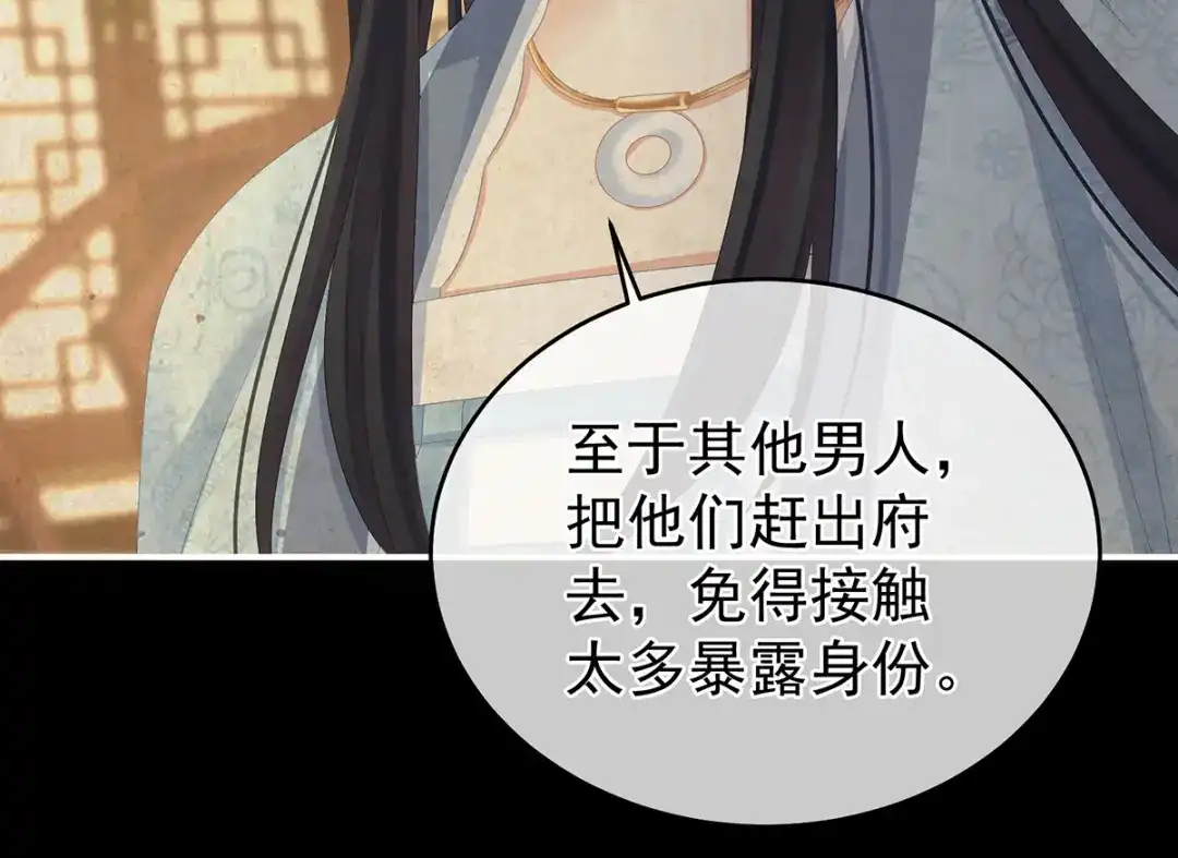 《女帝多蓝颜》第324话 休了这些男人 第12页