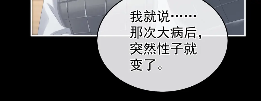 《女帝多蓝颜》第324话 休了这些男人 第55页