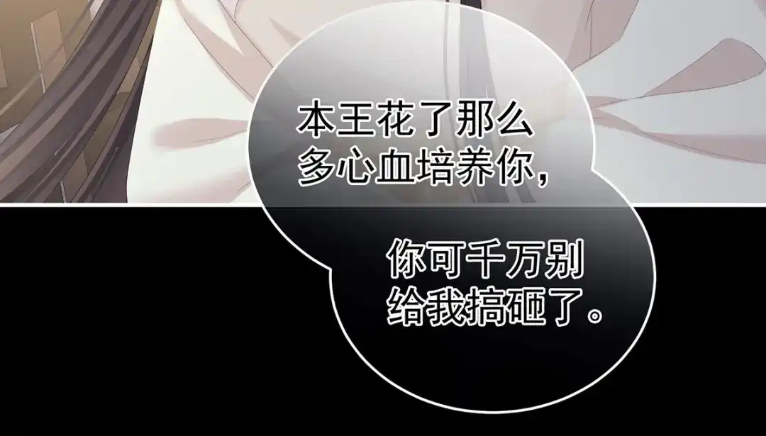 《女帝多蓝颜》第324话 休了这些男人 第18页