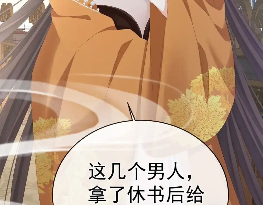 《女帝多蓝颜》第324话 休了这些男人 第104页