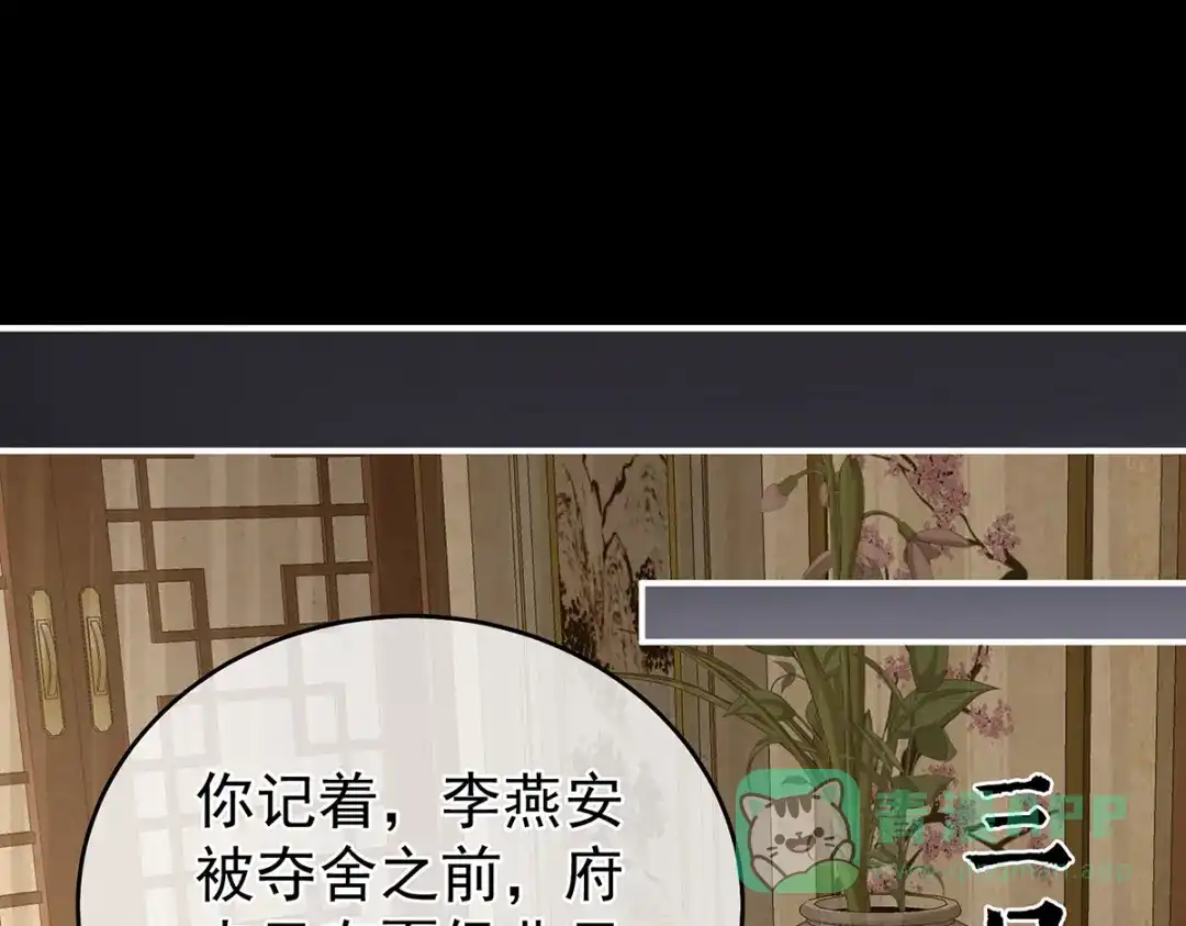 《女帝多蓝颜》第324话 休了这些男人 第6页