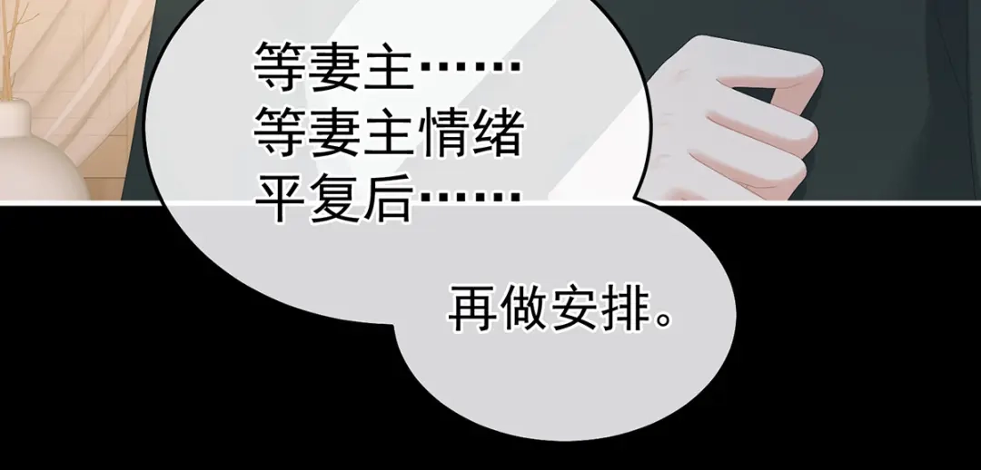 《女帝多蓝颜》第324话 休了这些男人 第70页
