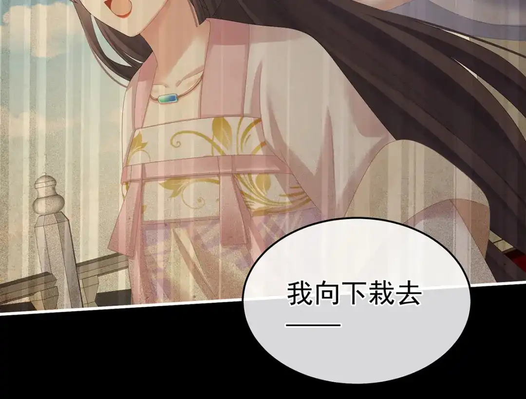《女帝多蓝颜》第324话 休了这些男人 第43页