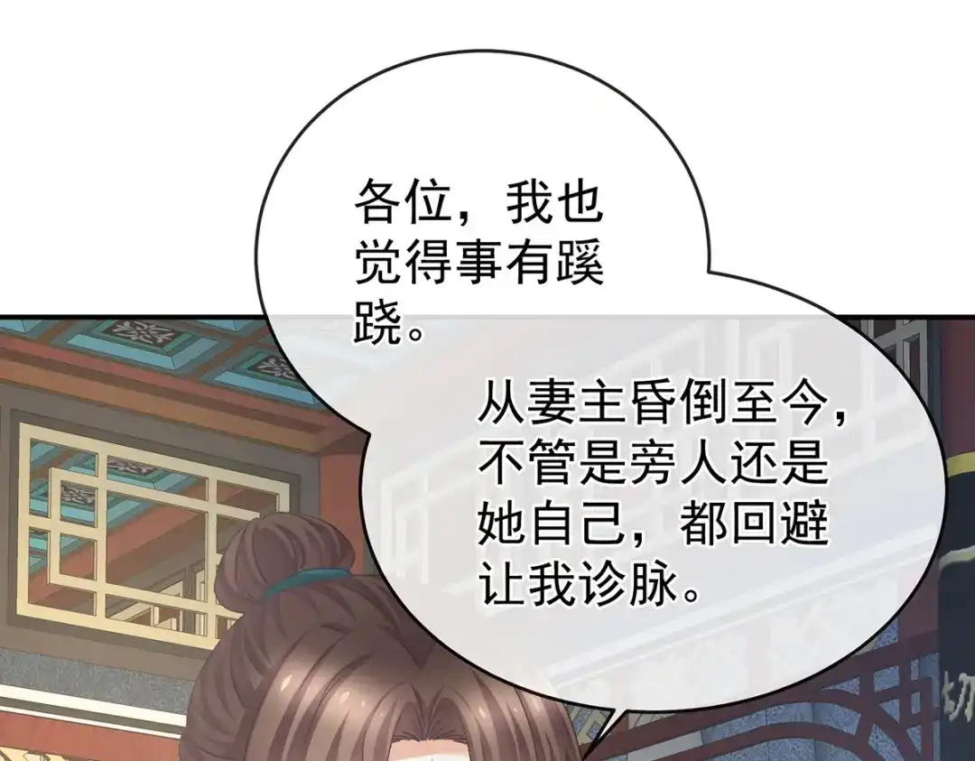 《女帝多蓝颜》第324话 休了这些男人 第82页