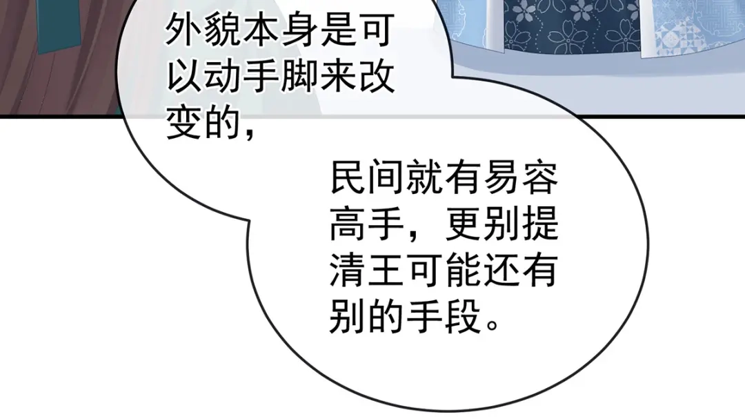 《女帝多蓝颜》第324话 休了这些男人 第90页