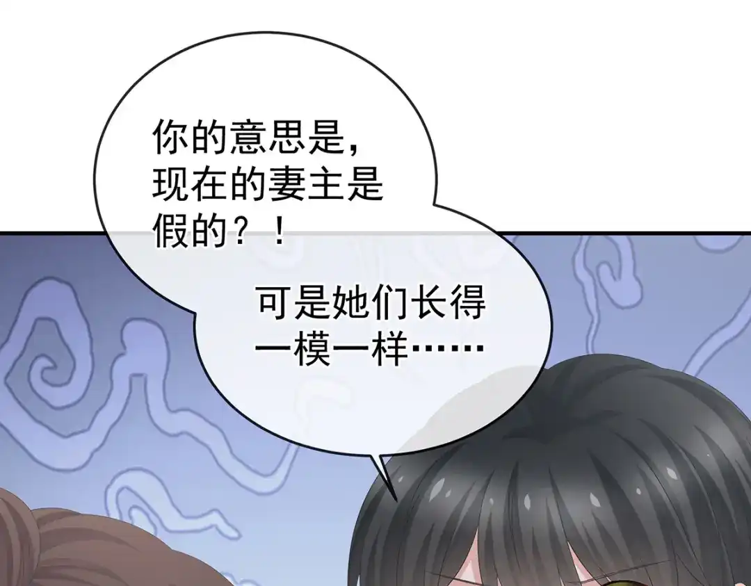 《女帝多蓝颜》第324话 休了这些男人 第88页
