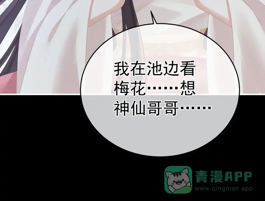 《女帝多蓝颜》第324话 休了这些男人 第41页