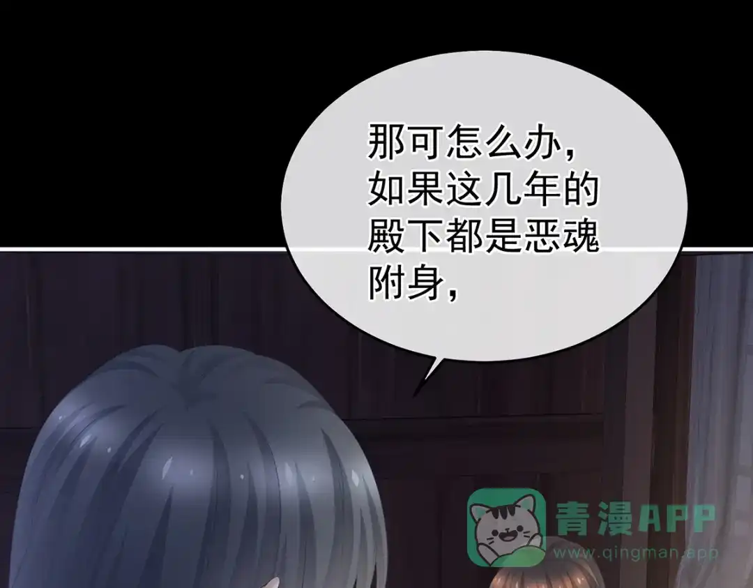 《女帝多蓝颜》第324话 休了这些男人 第56页