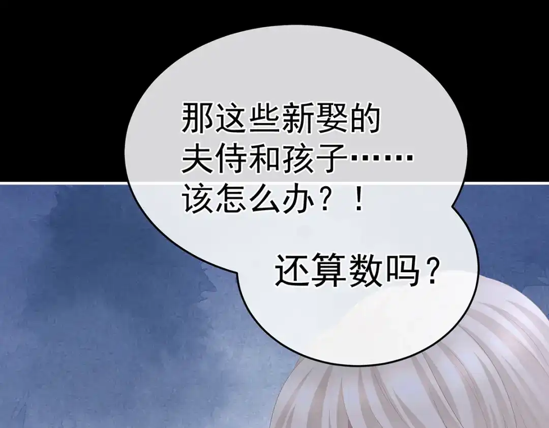 《女帝多蓝颜》第324话 休了这些男人 第59页