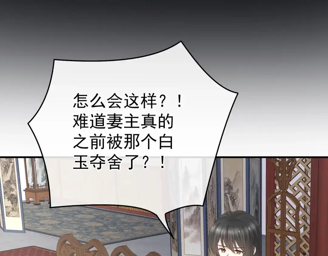 《女帝多蓝颜》第324话 休了这些男人 第74页