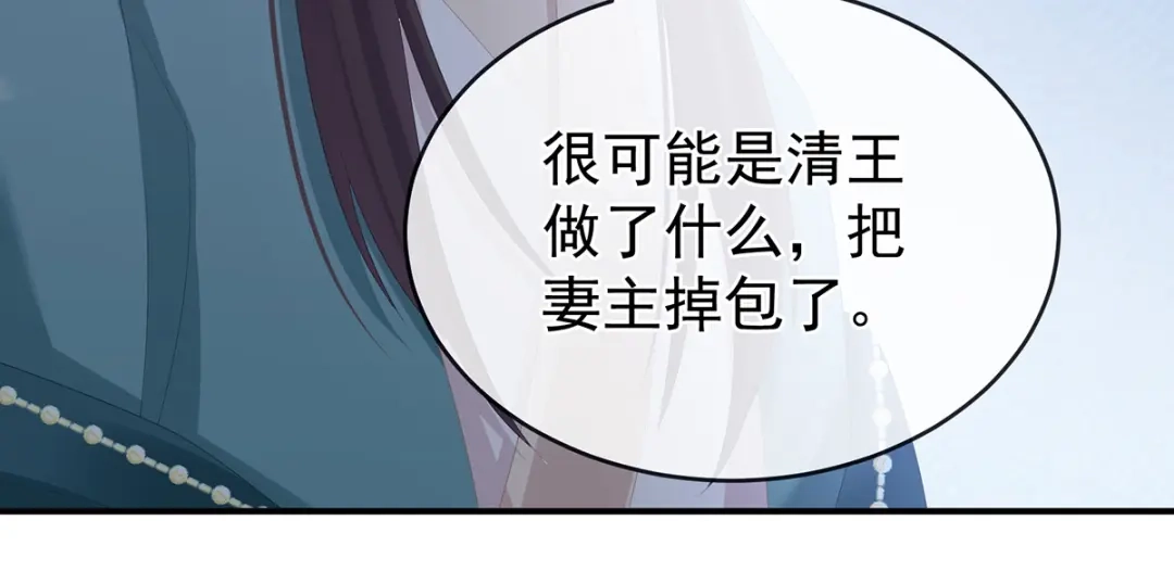 《女帝多蓝颜》第324话 休了这些男人 第87页