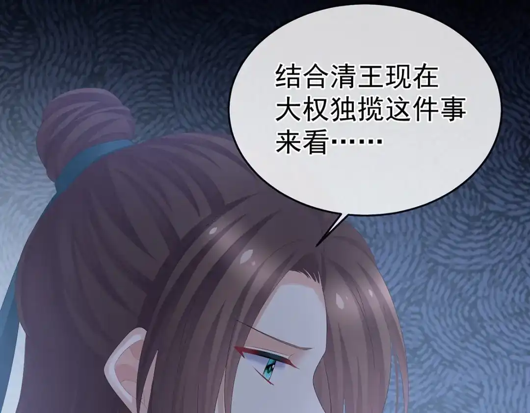 《女帝多蓝颜》第324话 休了这些男人 第85页