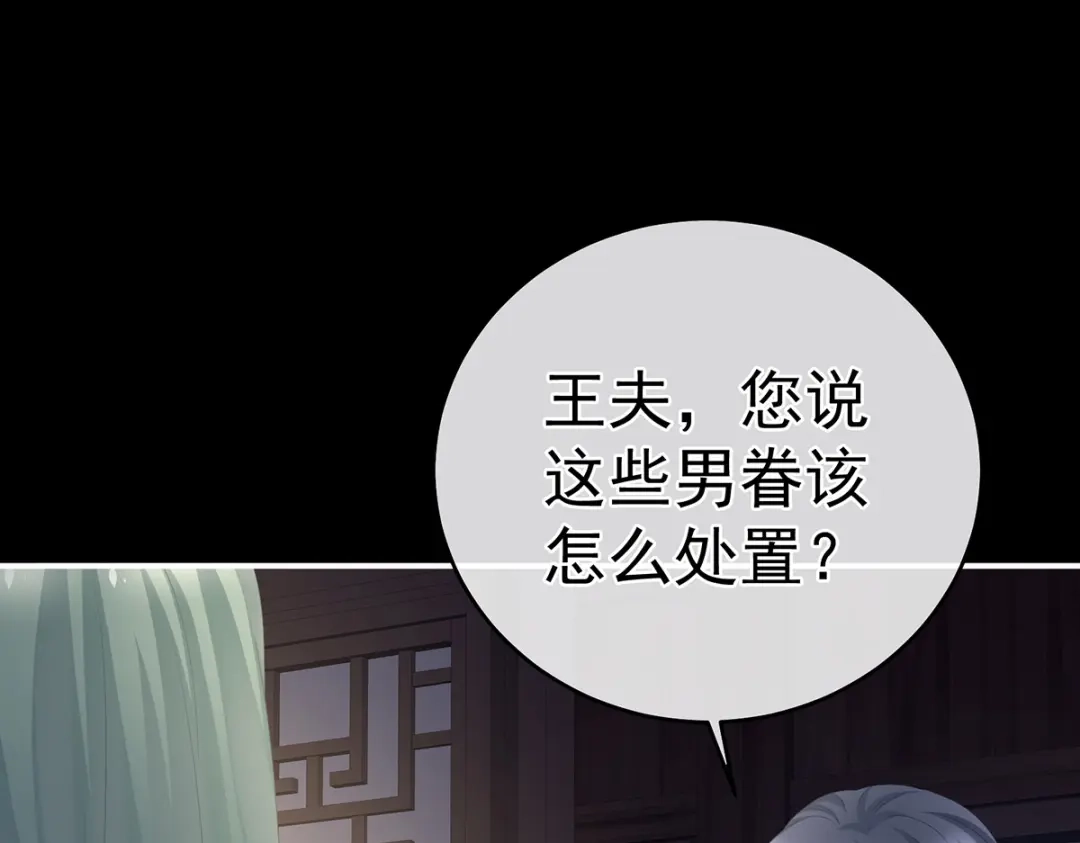 《女帝多蓝颜》第324话 休了这些男人 第62页