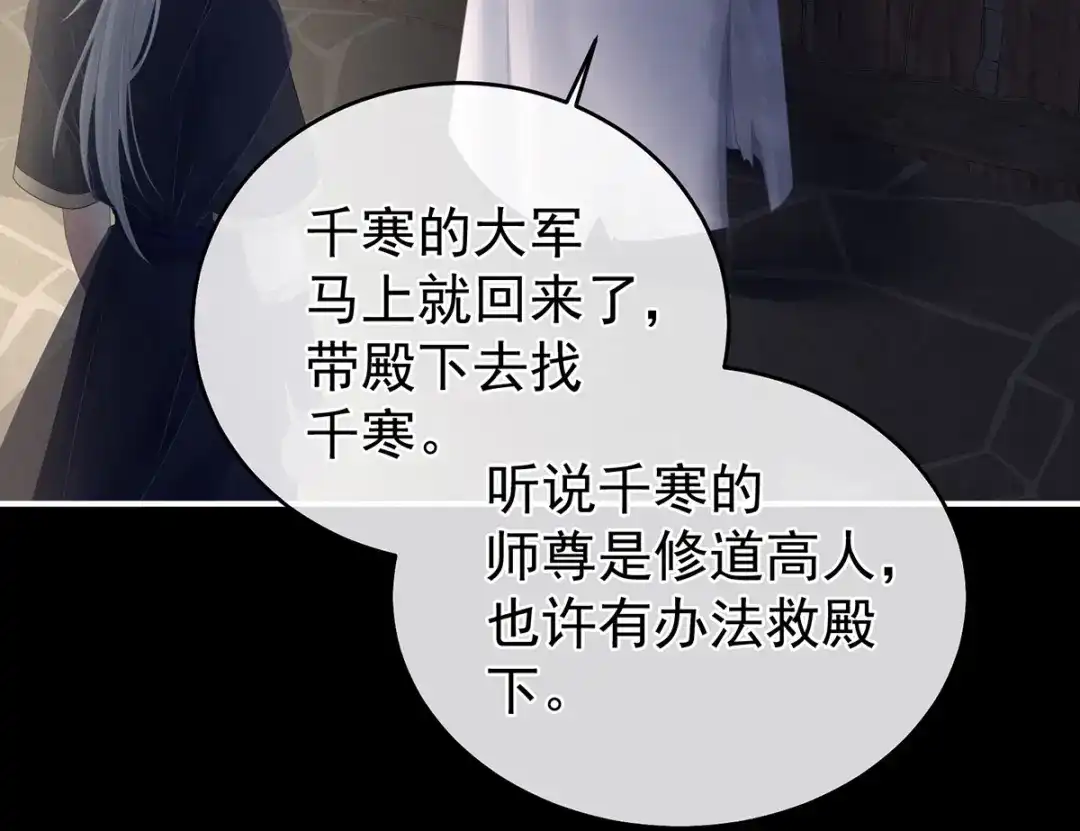 《女帝多蓝颜》第325话 力挽狂澜之人 第74页