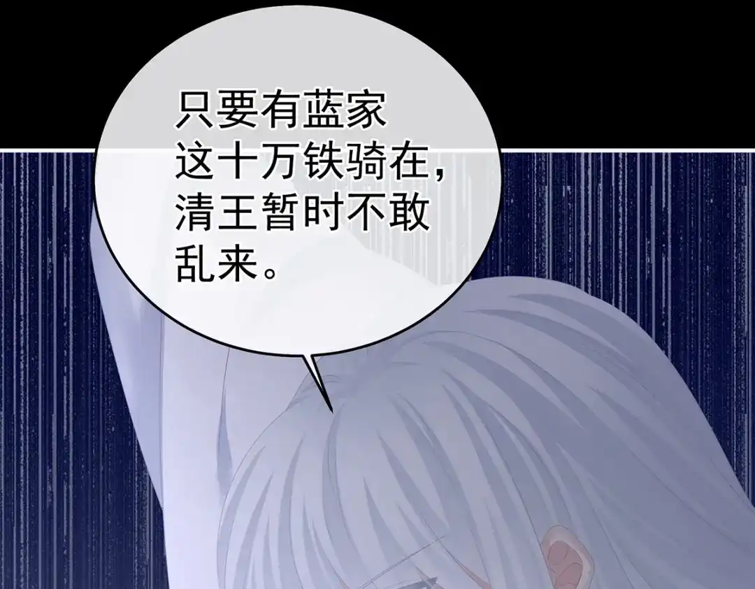 《女帝多蓝颜》第325话 力挽狂澜之人 第75页