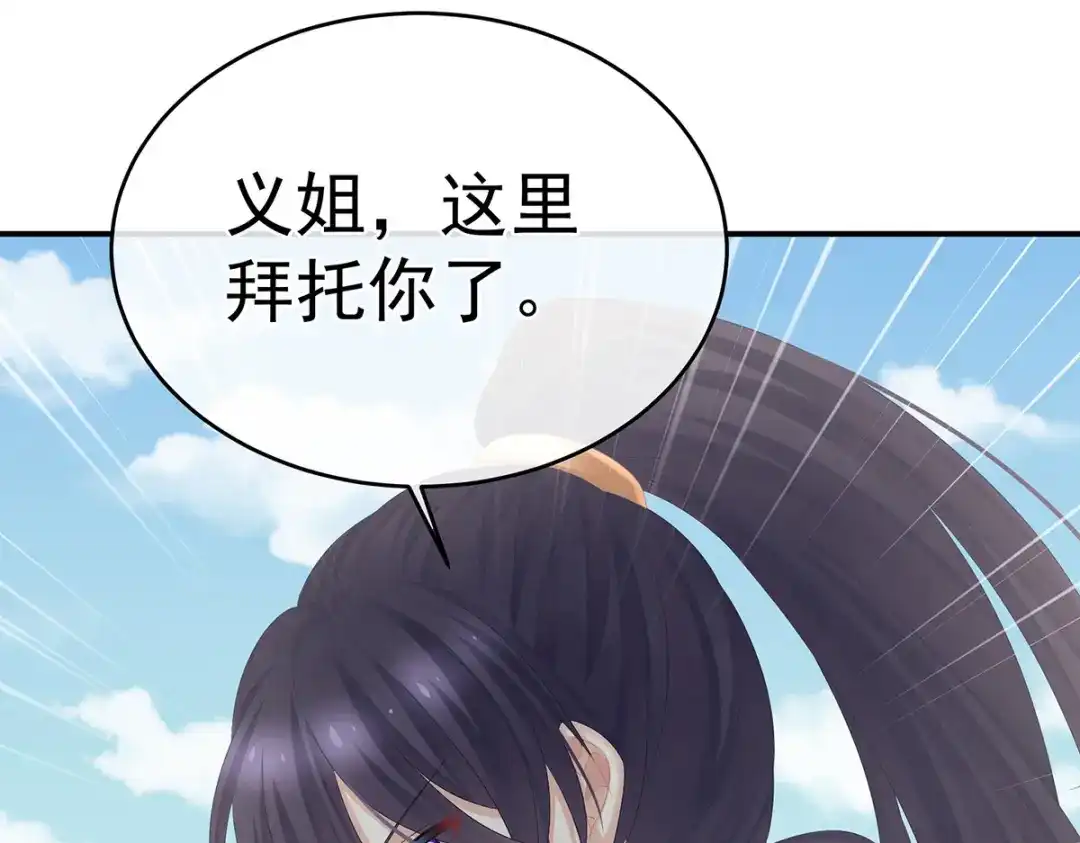 《女帝多蓝颜》第325话 力挽狂澜之人 第114页