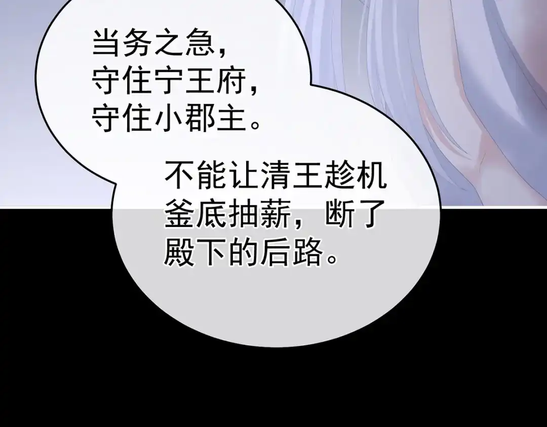 《女帝多蓝颜》第325话 力挽狂澜之人 第77页