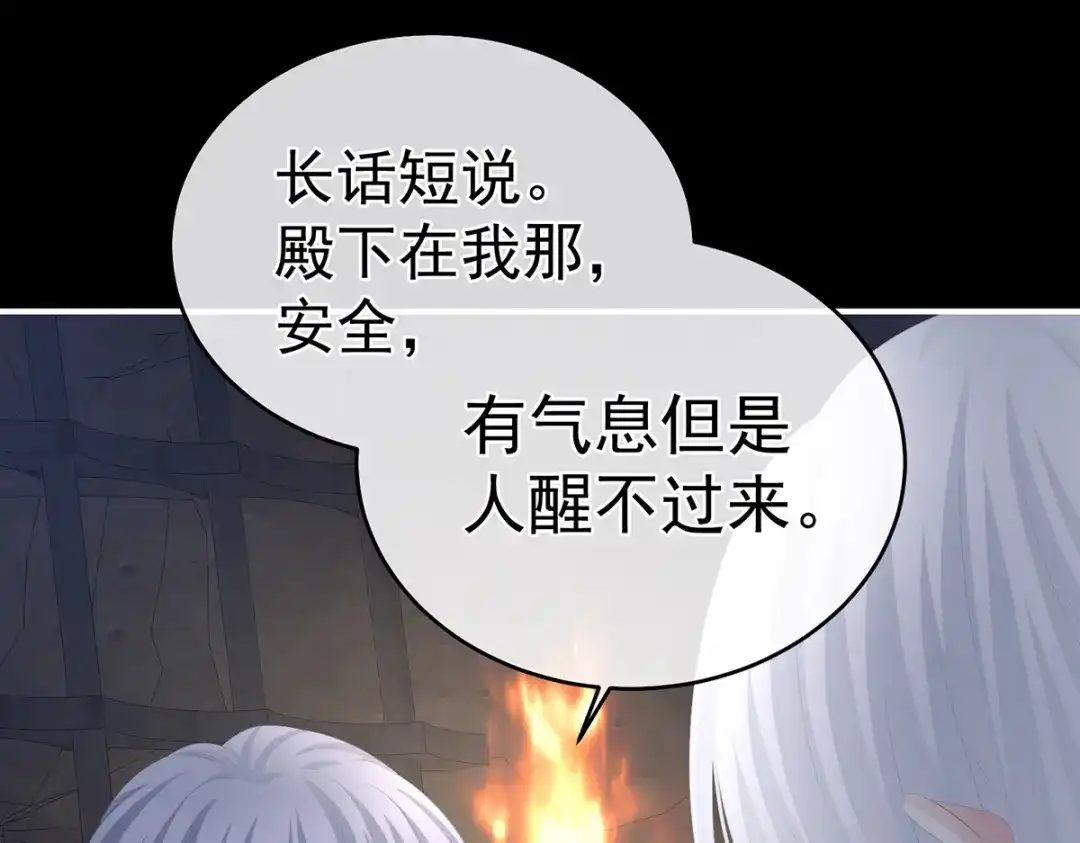 《女帝多蓝颜》第325话 力挽狂澜之人 第69页