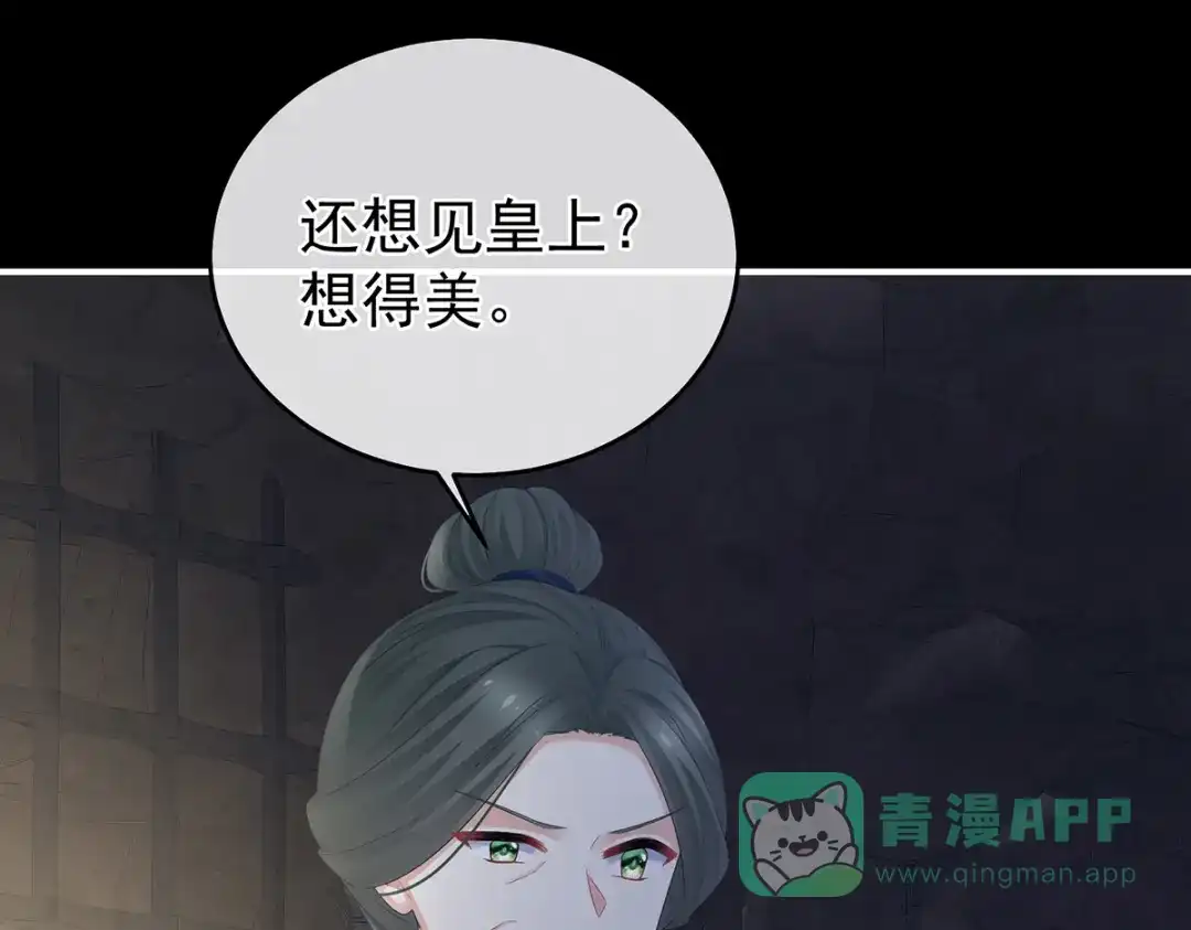 《女帝多蓝颜》第325话 力挽狂澜之人 第46页
