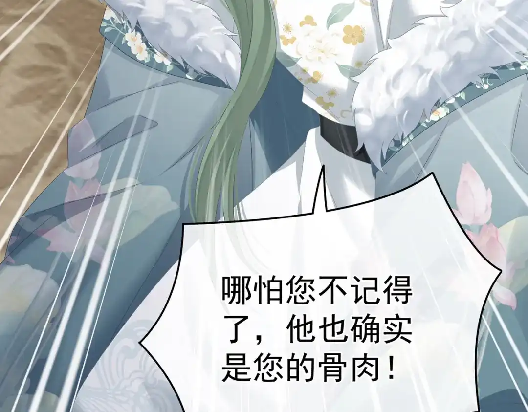 《女帝多蓝颜》第325话 力挽狂澜之人 第14页