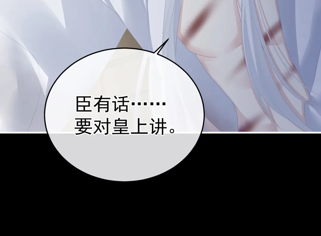 《女帝多蓝颜》第325话 力挽狂澜之人 第45页